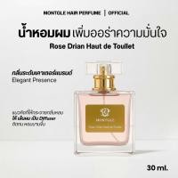 ราคา Montgle Hair Perfume Rose Drian Haut de Toullet น้ำหอมผม จากเกาหลี (54856127450)
