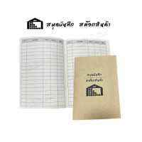 ราคา สมุดจดบันทึกสต๊อกสินค้า ขนาด A5 (21788935974)