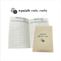 ราคา สมุดบันทึก รายรับ รายจ่าย ขนาด A5 (21588941047)