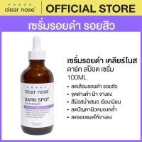 ราคา ของแท้ 100 CLEAR NOSE Dark Spot Bright Serum 100ml เคลียร์โนส เซรั่มบำรุงผิว (54207901771)