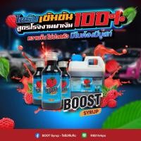 ราคา น้ำเชื่อมเข้มข้น กลิ่นราสเบอร์รี่ ฝาเงิน ตราบูสท์ไซรัป หัวเชื้อน้ำหวาน ไซรัป ขนาด 1 000 ml 4 แกลลอน (53951046893)