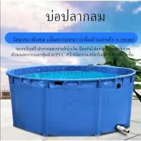 ราคา always บ่อปลาผ้าใบ บ่อปลา บ่อทรงกลม รวมโครงPVC เลี้ยงปลา กักโรคปลา กักเก็บน้ำ ผ้าใบหนา มมทนแดดทนฝน (46452534388)