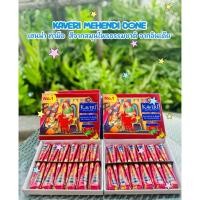 ราคา KAVERI MEHENDI CONE เฮนน่า ทามือ แท่งละ25กรัม (54501277488)