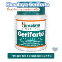 ราคา Himalaya Geriforte60เม็ด (16764603578)