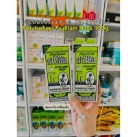 ราคา Sat Isabgol Psyllium Husk 100gm ไซเลี่ยม ฮัสค์ ไฟเบอร์ ธรรมชาติ 100 กรัม (57402356804)