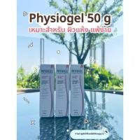 ราคา Physiogel Claming Relief A I Cream 50 g แท้100 สำหรับผิวแห้ง ผิวแพ้ง่ายแนะนำจ้า (16064599847)