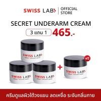ราคา 4 กระปุก สวิสแล็บ ซีเคร็ท อันเดอร์อาร์มครีม SWISSLAB Secret Underarm ช่วยลดกลิ่นใต้วงแขน (29731942451)