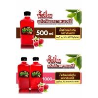 ราคา น้ำเชื่อมแต่งกลิ่นรสราสเบอร์รี่ ขนาด 500 มล (46005691671)