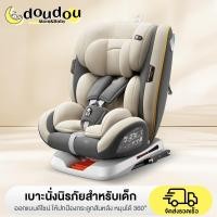 ราคา doudou คาร์ซีทเด็กในรถยนต์ ทารก ใช้บนรถยนต์ สำหรับอายุ 0 12 ขวบ แบบพกพา หมุนได้ ที่นั่ง อินเตอร์เฟสisofix lacth (29402225371)