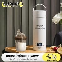 ราคา doudou กระติกน้ำ 500ml กาต้มน้ำไฟฟ้า พกพา มีจอแสดง ป้องลวกมือ ระบบทำความร้อนอัตโนมัติ แก้วเก็บเย็น (26279614589)