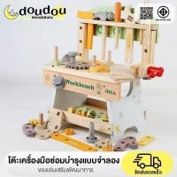 ราคา doudou โต๊ะเครื่องมือไม้สำหรับเด็ก ชุดช่างน้อย ของเล่นเด็ก ของเล่นไม้ ปลอดภัยสำหรับเด็ก โต๊ะเครื่องมือจำลองเสริมพัฒนาการ (41618185627)
