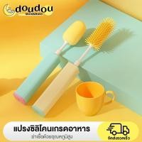 ราคา doudou แปรงล้างขวดไฟฟ้า มอเตอร์เร็ว ซิลิโคนเกรดอาหาร 7 ระดับปรับ กันน้ำ ล้างแรง (25142678736)