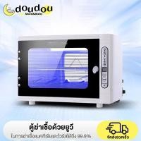 ราคา doudou UV Sterilizer เครื่องอบยูวี และโอโซน เครื่องฆ่าเชื้อ ตั้งเวลาได้ 2ชั้น ตั้งเวลาได้ เครื่องอบความร้อน (40907180810)