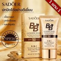 ราคา 1 แถม 1 รองพื้นบีบีครีม ครีมกันแดดหน้า SPF50 pa คอนซีลเลอร์ BB cream แบบหลอด คอนซีลเลอร์ แบบน้ำ ครีมรองพื้น ปกปิดดี (58158348267)