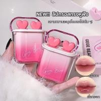 ราคา Gege Bear ลิปกรอสทรงหูฟัง 2 ชิ้น ลิปสติก ฉ่ำวาว นุ่มละมุน ติดทนนาน ให้ความชุ่มชื้น จูบไม่หลุด กันน้ำ (41879837980)