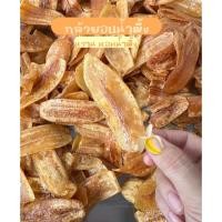 ราคา กล้วยอบน้ำผึ้ง ส่งไวหวานหอมกรอบอร่อย เคลือบทุกแผ่นหอมน้ำผึ้งเเท้ ขนาด200กรัม (41510467691)