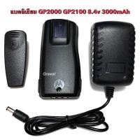 ราคา แบตลิเธียม วิทยุสื่อสาร motolora gp2000 gp2100 7 4v 3000mAh ครบชุด แบต คลิปหลัง ที่ชาร์จเต็มตัด (9084329299)