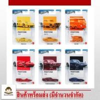 ราคา แยกชิ้น พร้อมส่ง Hot Wheels Pantone Series 1 64 Scale Die cast Vehicle FULL SET OF 6 (54107222047)