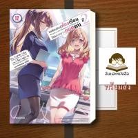 ราคา หนังสือ พร้อมส่ง ขอต้อนรับสู่ห้องเรียนนิยม เฉพาะ ยอดคน ปี 2 เล่ม 12 LN ผู้เขียน คินุงาสะ โชโงะ สำนักพิมพ์ PHOENIX (47903827936)