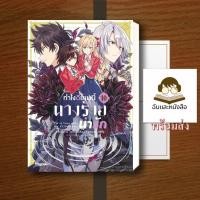 ราคา หนังสือ พร้อมส่ง ทำไงดีเกมนี้นางร้ายน่ารัก เล่ม 10 Mg ผู้เขียน อาโอโนชิโมะ สำนักพิมพ์ PHOENIX Magenta (54953807885)