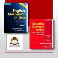 ราคา แยกเล่ม พร้อมส่ง หนังสือ ENGLISH GRAMMAR IN USE 4 ED ฉบับคำอธิบายภาษาไทย ผู้เขียน Raymond Murphy เรย์มอนด์ เมอร์ (51907406400)