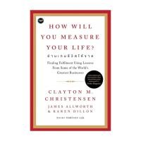 ราคา หนังสือ How will You Measure Your Life อ่านเกมชีวิตให้ขาด (43955820164)