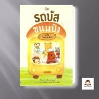 ราคา หนังสือ รถบัสขนมปัง (42560994215)