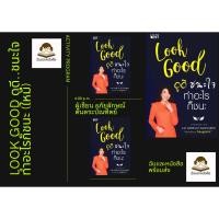 ราคา หนังสือพร้อมส่ง Look Good ดูดี ชนะใจ ทำอะไรก็ชนะ ใหม่ (26343810477)