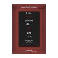 ราคา หนังสือ กล่องแดงปริศนา ชะตามรณะ (29921708705)