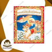 ราคา หนังสือ คุณไปรษณีย์กระรอกบิน ภารกิจก่อนฯ แข็ง ผู้เขียน ฟุคุซาวะ ยูมิโกะ สำนักพิมพ์ แซนด์คล็อคบุ๊คส์ SandClock Books (29658179245)