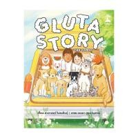 ราคา Gluta Story the comic (29466327847)