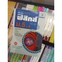 ราคา หนังสือ คู่มือฟิสิกส์ เพิ่มเติมม 5 เล่ม4 ผู้เขียน นิรันดร์ สุวรัตน์ สำนักพิมพ์ พ ศ พัฒนา (29323873945)