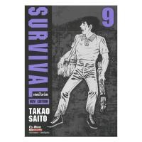 ราคา หนังสือ SURVIVAL NEW EDITION เล่ม 9 (28986582029)