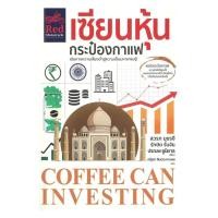 ราคา หนังสือ เซียนหุ้นกระป๋องกาแฟ (28580421417)