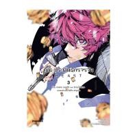 ราคา หนังสือ คณะประพันธกรจรจัด BEAST เล่ม 3 Mg (28416162033)