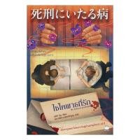 ราคา หนังสือ ไซโคพาธที่รัก (28078848139)