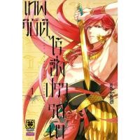ราคา หนังสือ เทพวิบัติไร้ซึ่งปรารถนา เล่ม 1 ผู้เขียน เอย์ โอฮิสึจิ EI OHITSUJI สำนักพิมพ์ รักพิมพ์ พับลิชชิ่ง luckpim (27453887973)