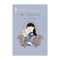 ราคา หนังสือ ความรักใดจะไม่ปวดร้าว พระราชนิพนธ์แปล ปกใหม่ (27283015490)