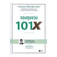 ราคา หนังสือ กองทุนรวม 101X (27283015392)