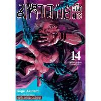 ราคา หนังสือ มหาเวทย์ผนึกมาร เล่ม 14 อุบัติการณ์ชิบุยะ ความถูกผิด ผู้เขียน Gege Akutami เกเงะ อากูตามิ สำนักพิมพ์ สยาม (26951586030)