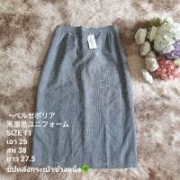 ราคา กระโปรงทำงาน (46552862688)