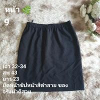 ราคา กระโปรงทำงาน (26543808310)