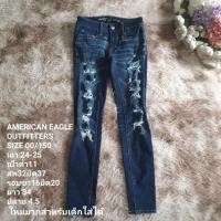 ราคา กางเกง AMERICAN EAGLE (46457243698)