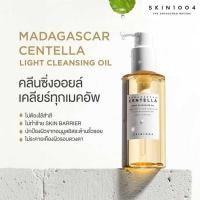 ราคา ของแท้ 100 SKIN1004 Madagascar Centella Light Cleansing Oil 200ml สกิน วัน โอ โอ โฟลว์ คลีนซิ่งออยล์ เนื้อบางเบา (50157974323)