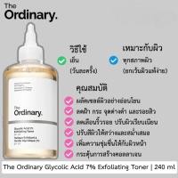 ราคา THE ORDINARY Glycolic Acid 7 Exfoliating Toner ดิ ออดินารี่ ไกลโคลิก เอซิด 7 เอกซ์โฟลิเอทิ่ง โทนเนอร์ 240ml (47057998651)