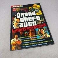 ราคา คู่มือเฉลยสูตรเกมพิมพ์เก่าดั้งเดิมภาษาไทย GTA Liberty City Stories PlayStation 2 PSP หนังสือเกมเก่า (25666103873)