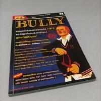 ราคา คู่มือเฉลยสูตรเกมพิมพ์เก่าดั้งเดิม บุลลี่ Bully PS2 PlayStation 2 Game Guide Book หนังสือเฉลยเกมส์ภาษาไทย สภาพดี (20426987470)