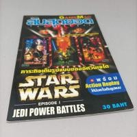 ราคา คู่มือเฉลยสูตรเกมพิมพ์เก่าดั้งเดิม GameMag สตาร์ วอร์ เอพิโสด 1 PS1 Star War Episode 1 PS1 หนังสือเกมเก่า (15571414867)