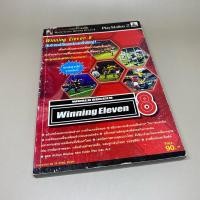 ราคา คู่มือเฉลยสูตรเกมพิมพ์เก่าดั้งเดิมภาษาไทย Winning Eleven 8 PlayStation 2 หนังสือเกมเก่า สภาพกลาง (29607004298)