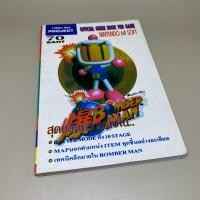 ราคา 1 เล่ม 2 เกมส์ คู่มือเฉลยสูตรเกมพิมพ์เก่าดั้งเดิม ภาษาไทย Bomberman N64 Kai sai PS2 หนังสือเกมเก่าไม่ฉีกขาด (27368966628)